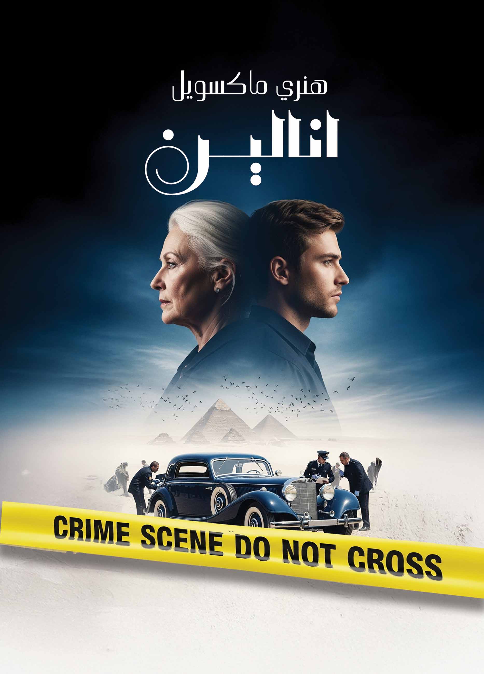 غلاف أنالين